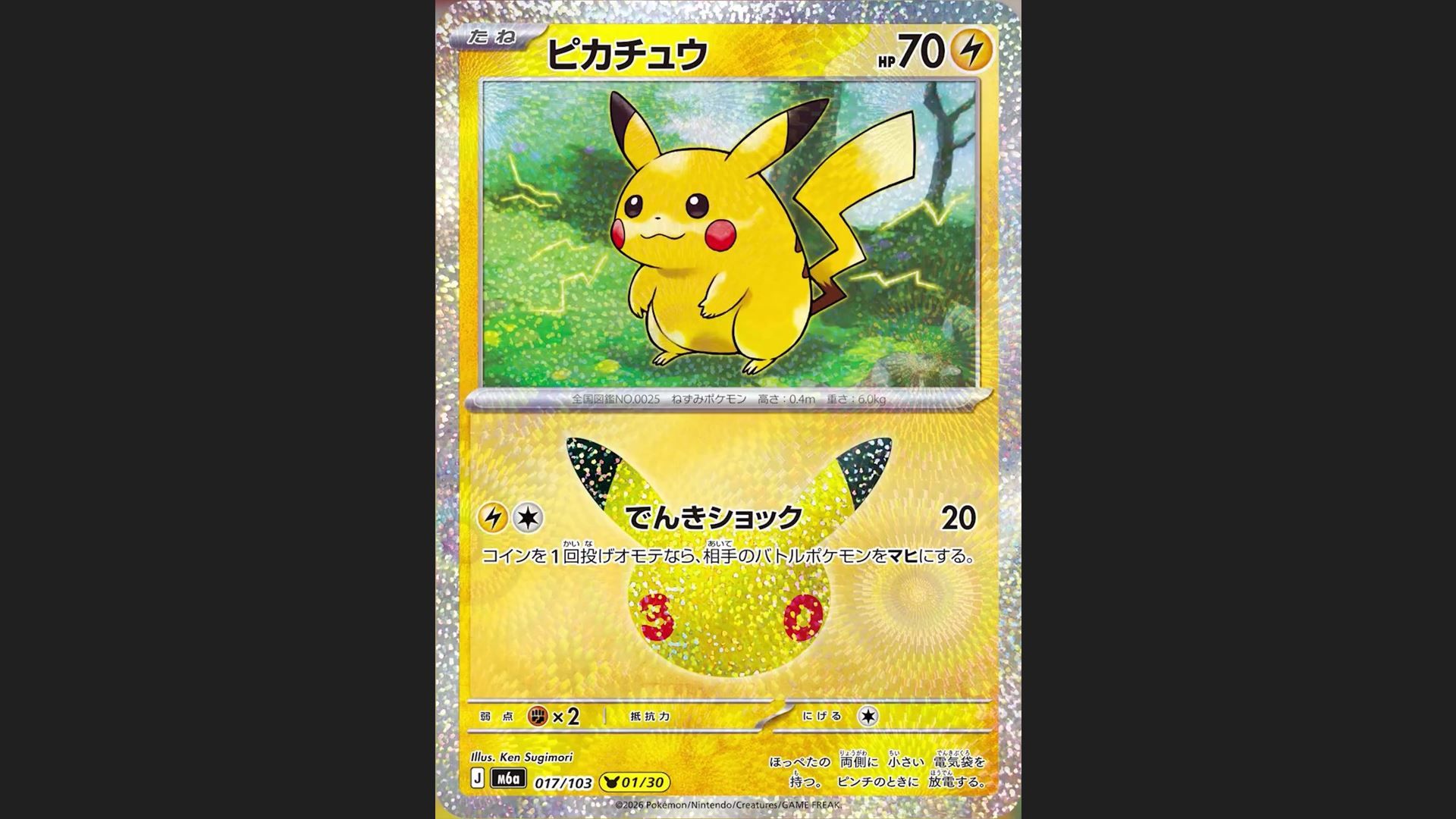 Pokémon TCG’s 30th Anniversary Fat Pikachu Revealed Pokémon TCG’s 30th Anniversary Fat Pikachu Revealed